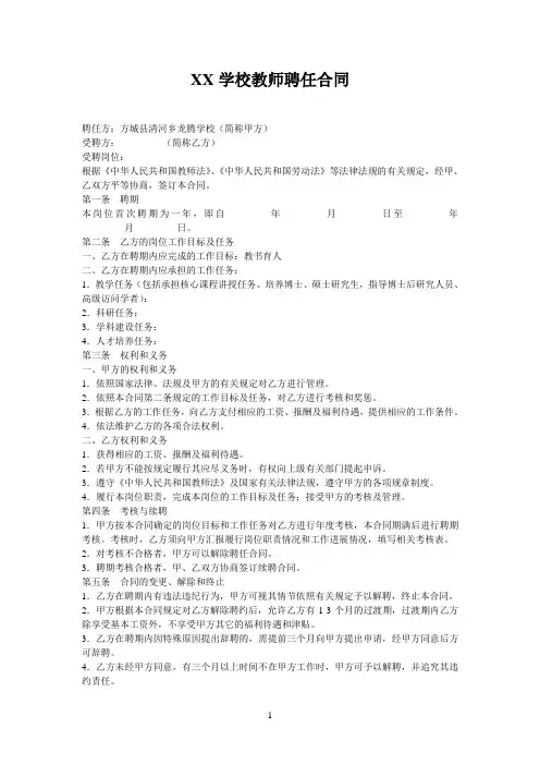 2018年最新教师聘用合同范本 (2)(精品模板)