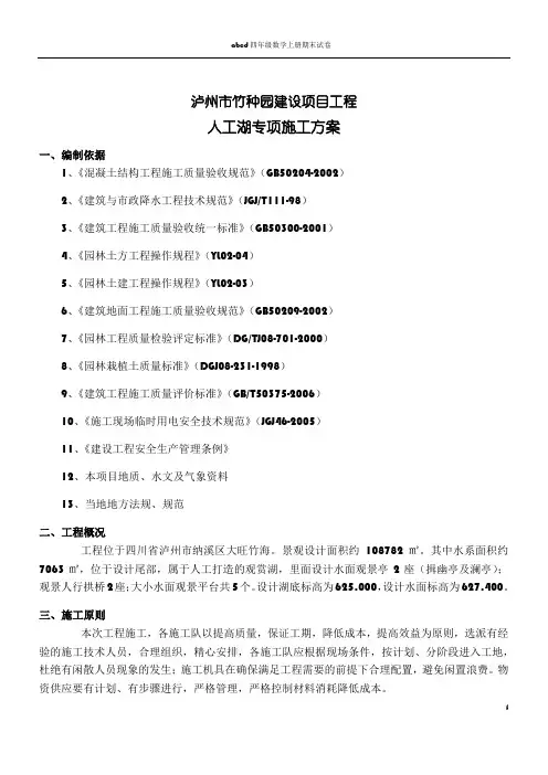 人工湖专项施工方案