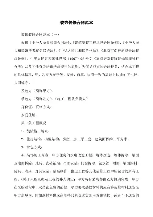 装饰装修合同范本