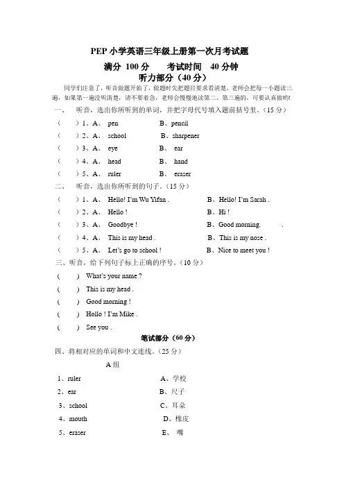 PEP小学英语三年级上册第一次月考试题