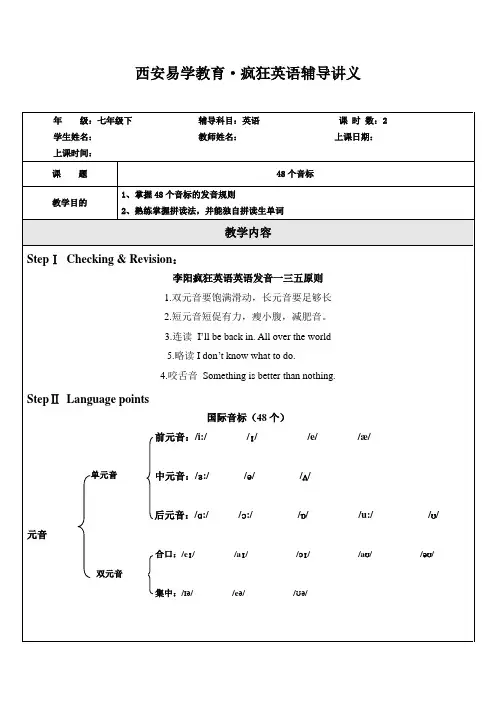 音标讲义