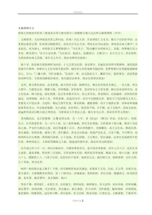 玄秘塔碑全文