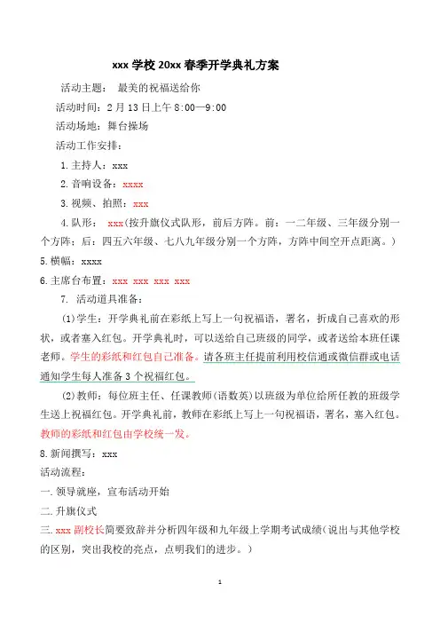 2017春季开学典礼方案