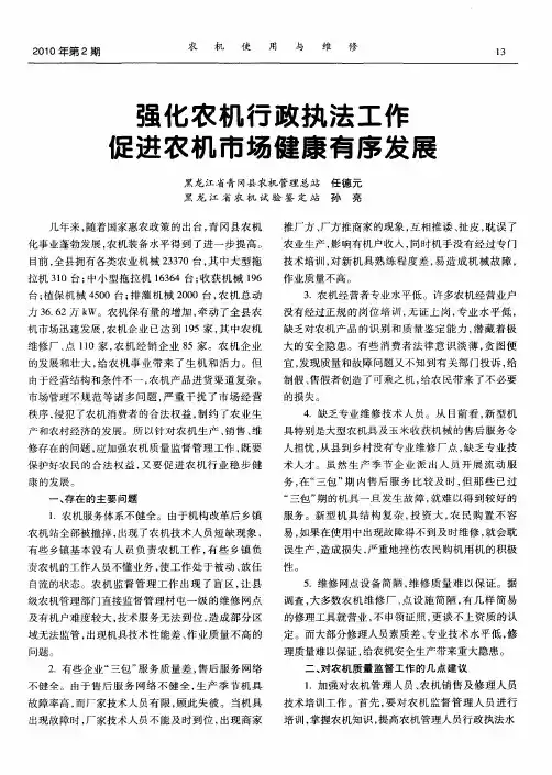强化农机行政执法工作 促进农机市场健康有序发展