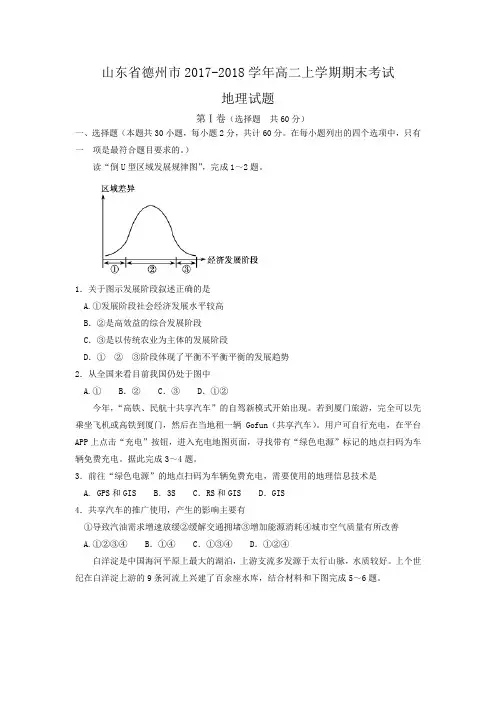 山东省德州市2017-2018学年高二上学期期末考试地理试题