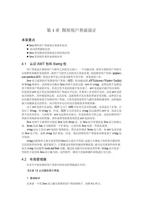 java图形用户界面设计教程