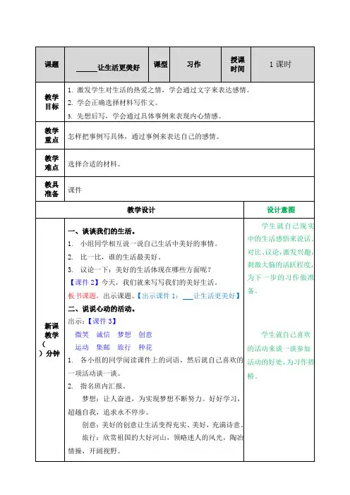 部编版六年级语文上册三单元《习作三：——让生活更美好》教案