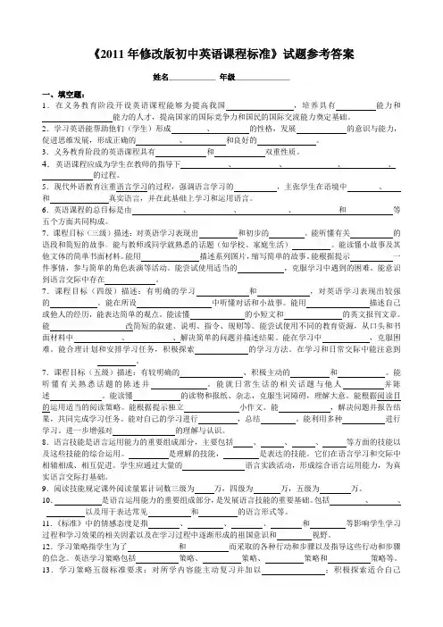 《2011年修改版初中英语课程标准》试题(2)