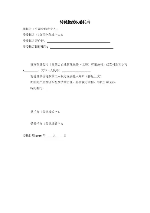 转付款授权委托书