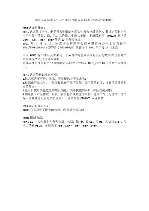 rohs认证标志是什么？加贴rohs认证标志有哪些注意事项？