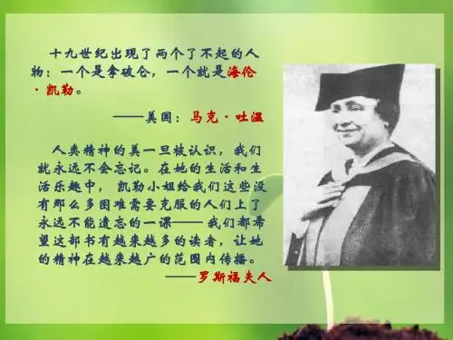 人教版七年级上《再塑生命的人》课件