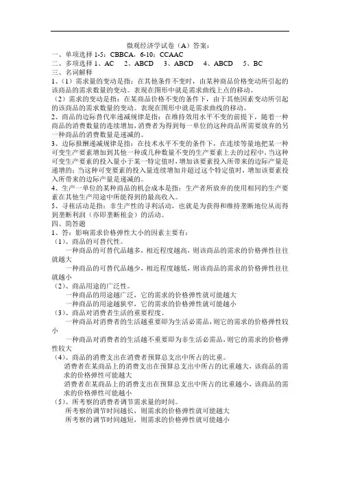 微观经济学试卷(A)答案