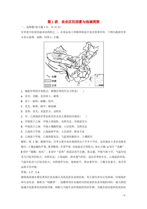 2022高考地理一轮复习第七章生产活动与地域联系第1讲农业区位因素与地域类型课时作业