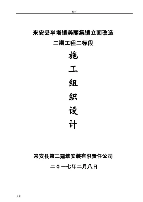 外立面改造施工组织设计{设计)