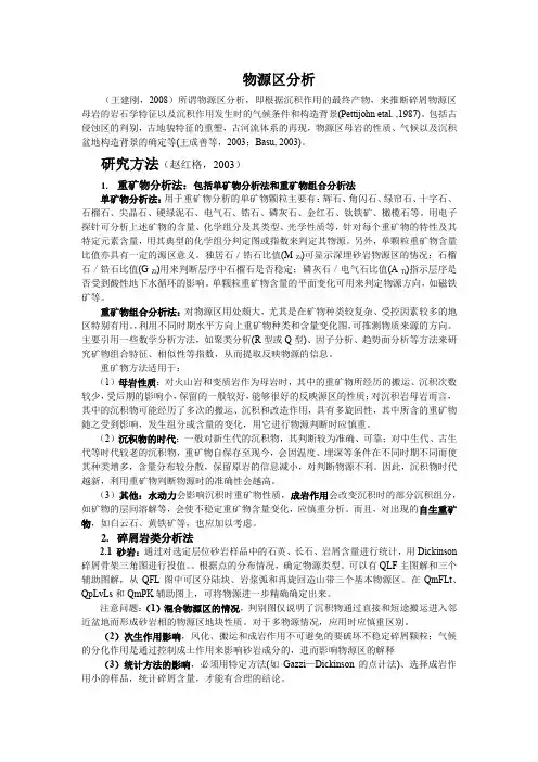 物源区分析
