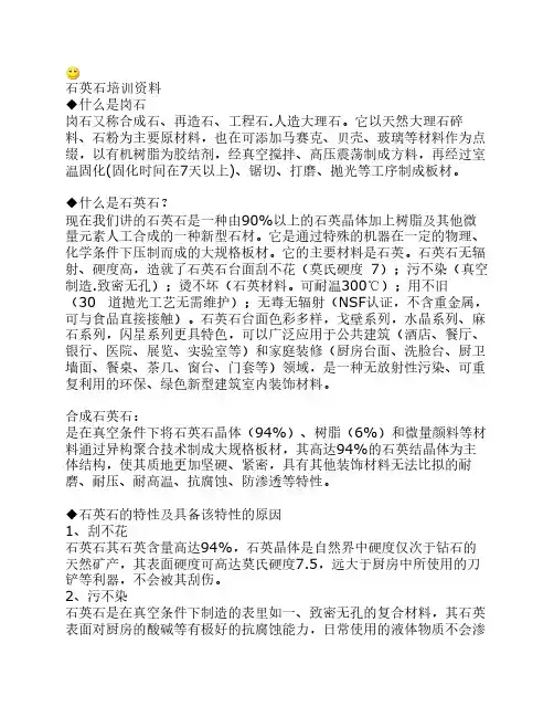 石英石培训资料