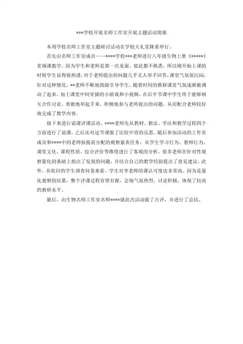 学校开展名师工作室开展主题活动简报