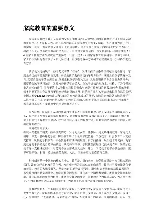 家庭教育的重要意义