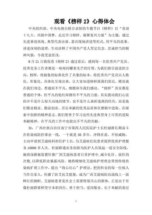 观看《榜样2》心得体会