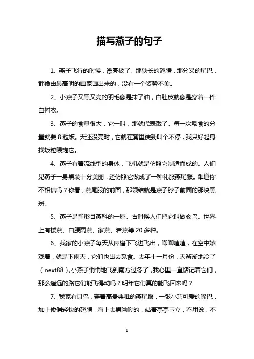 描写燕子的句子