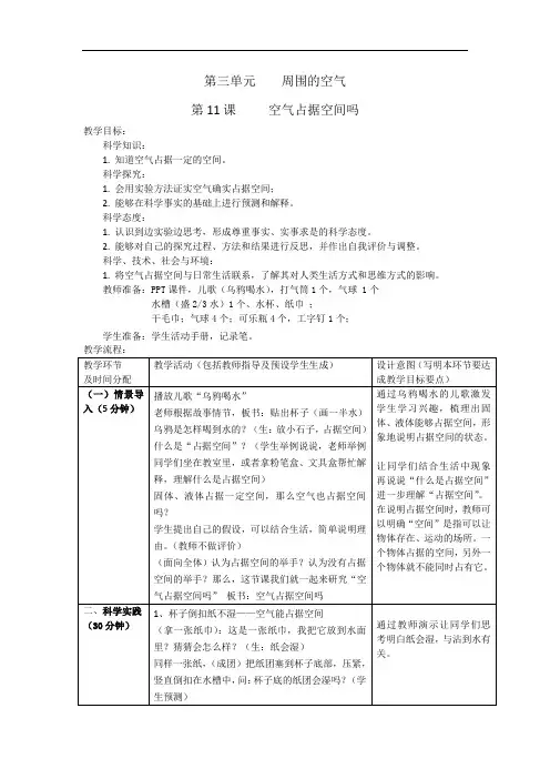 人教鄂教版小学科学三年级下册11《空气占据空间吗》教案(表格式)