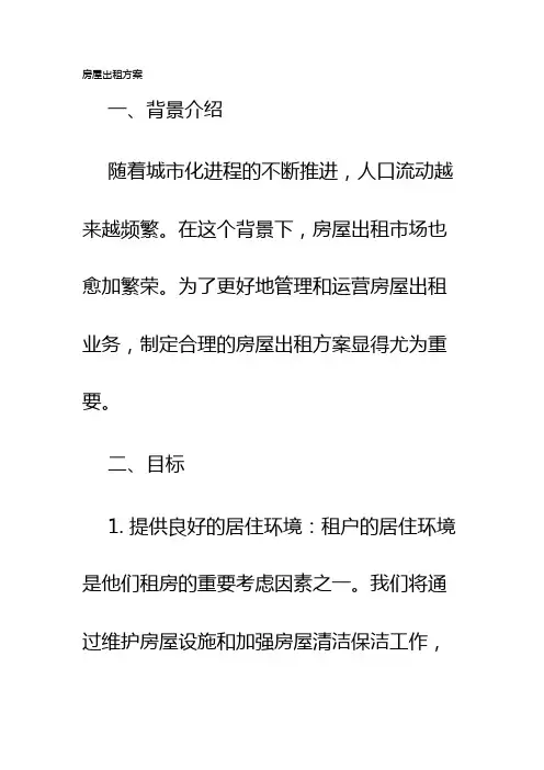 房屋出租方案