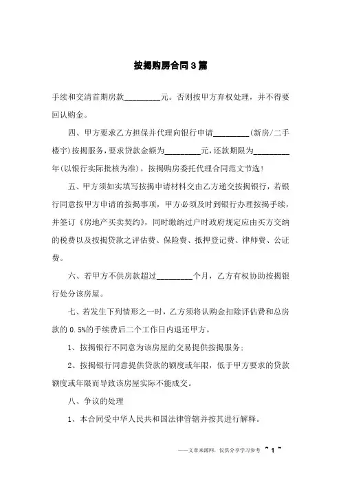 按揭购房合同3篇