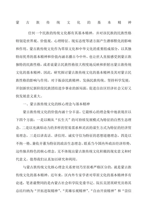 蒙古族文化的基本精神 2