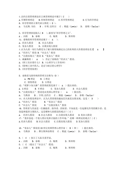 全国高等教育自学考试管理心理学试题及参考答案