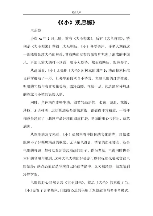《《小门神》观后感》