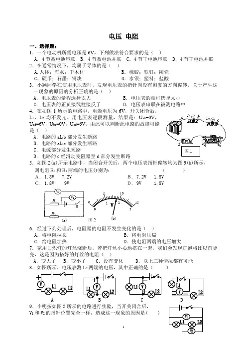 2013年新人教版九年级物理第十六章《电压_电阻》单元测试题
