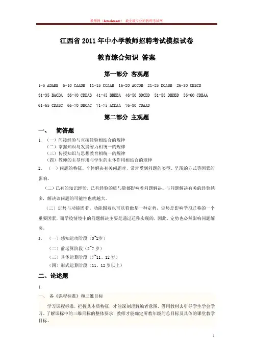 招教 教综 2012 江西 南昌 模拟题答案 张芬 20120327
