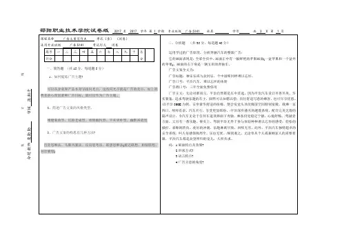 广告文案写作试卷纸A-答案