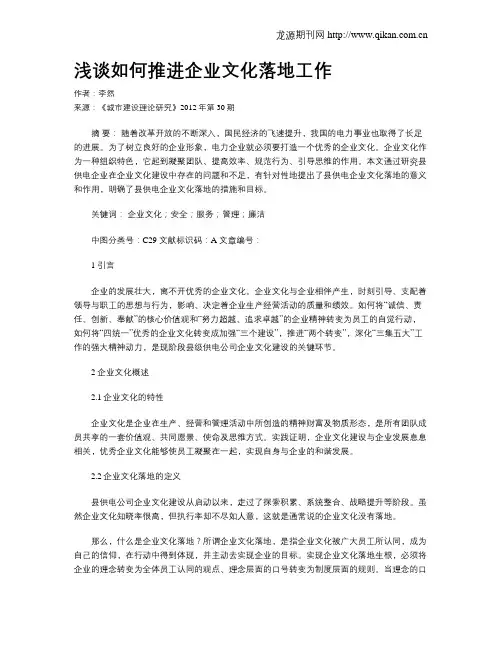 浅谈如何推进企业文化落地工作