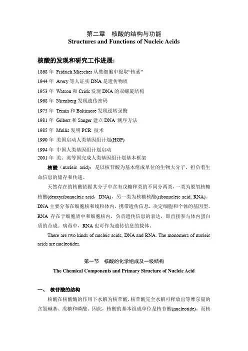 第二章核酸