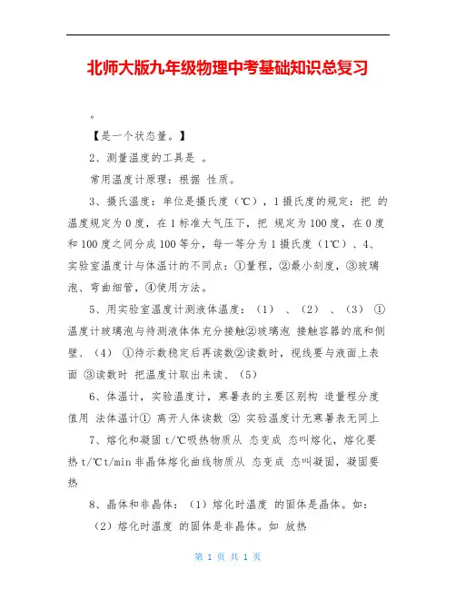 北师大版九年级物理中考基础知识总复习 2
