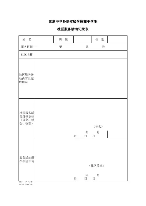 高中学生社区服务活动记录表