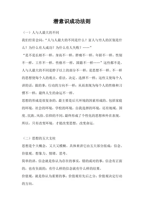 潜意识成功法则