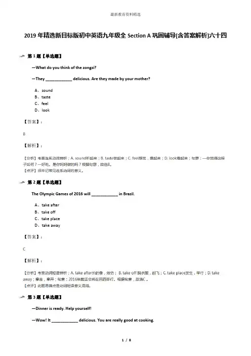 2019年精选新目标版初中英语九年级全Section A巩固辅导[含答案解析]六十四