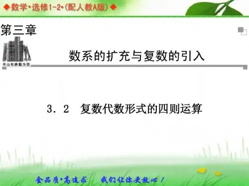 2013-2014学年高中数学人教A版选修1-2同步辅导与检测:3.2复数代数形式的四则运算