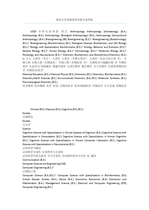加州大学圣地亚哥分校专业列表