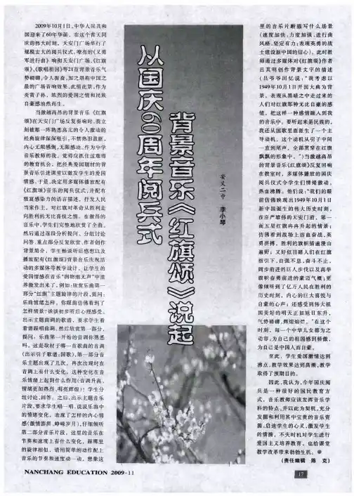 从国庆60周年阅兵式背景音乐《红旗颂》说起