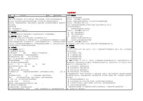 七年级政治上册7.3让家更美好导学案(无答案)新人教版(道德与法治)