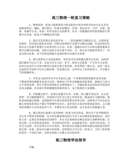 高三物理一轮复习策略总结