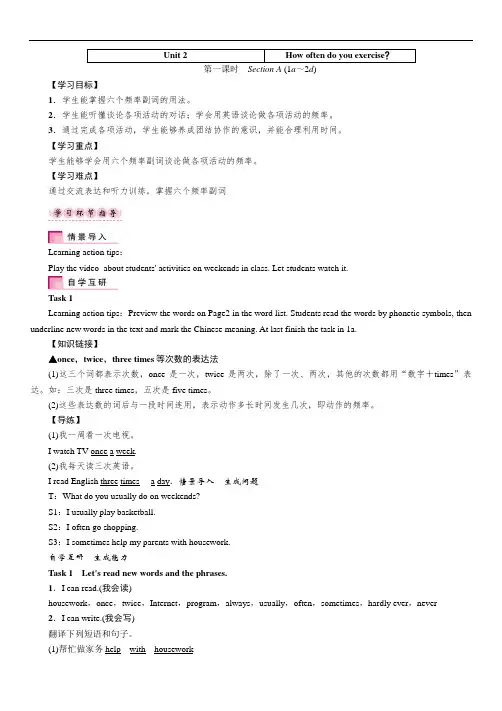 最新人教版新目标八年级英语初二上册Unit2单元教案(5课时)