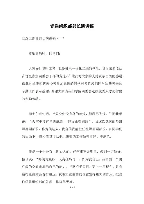 竞选组织部部长演讲稿 2