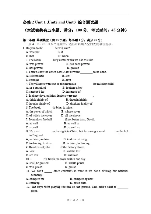 必修二Unit1 Unit2 and Unit3综合测试题