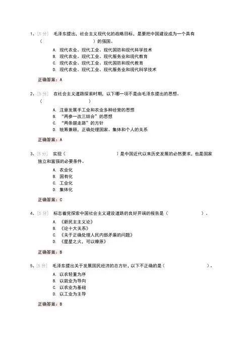 2018易班毛概第四章参考答案