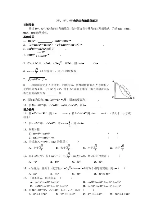 30°,45°,60°角的三角函数值练习