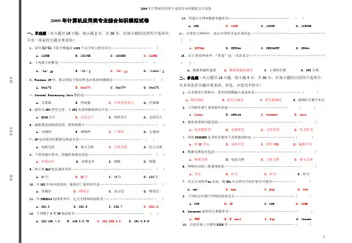 2009年计算机应用类专业综合知识模拟五月试卷